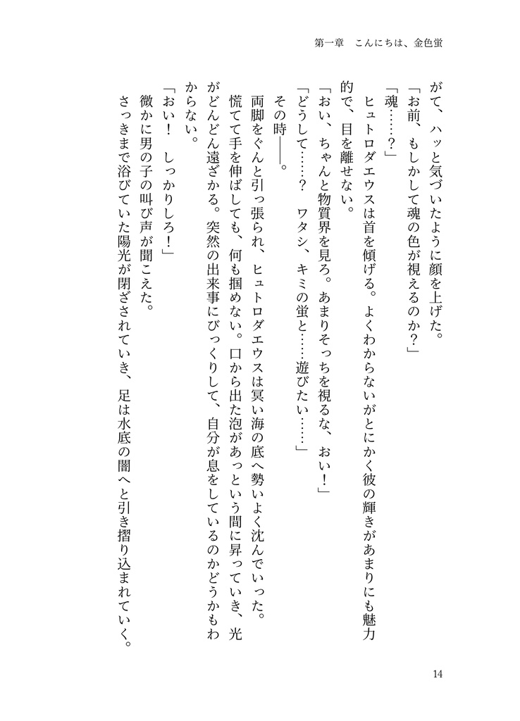 さよなら、虹色蛍