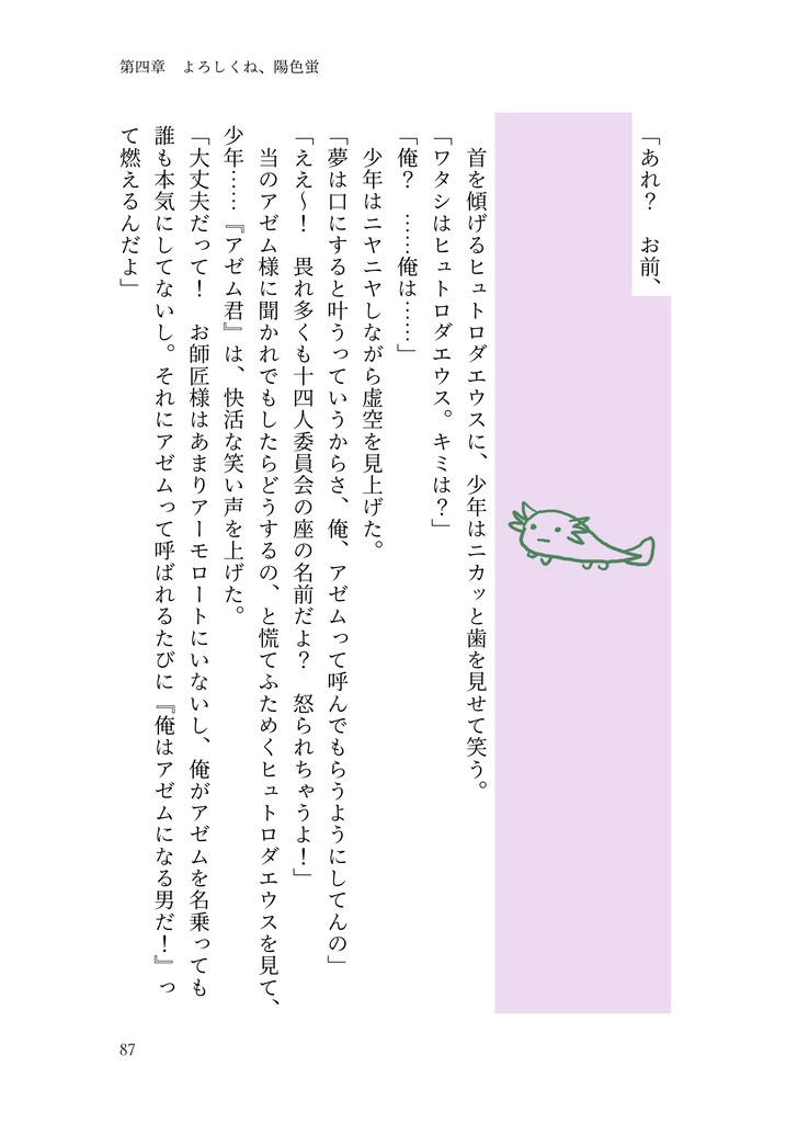 さよなら、虹色蛍