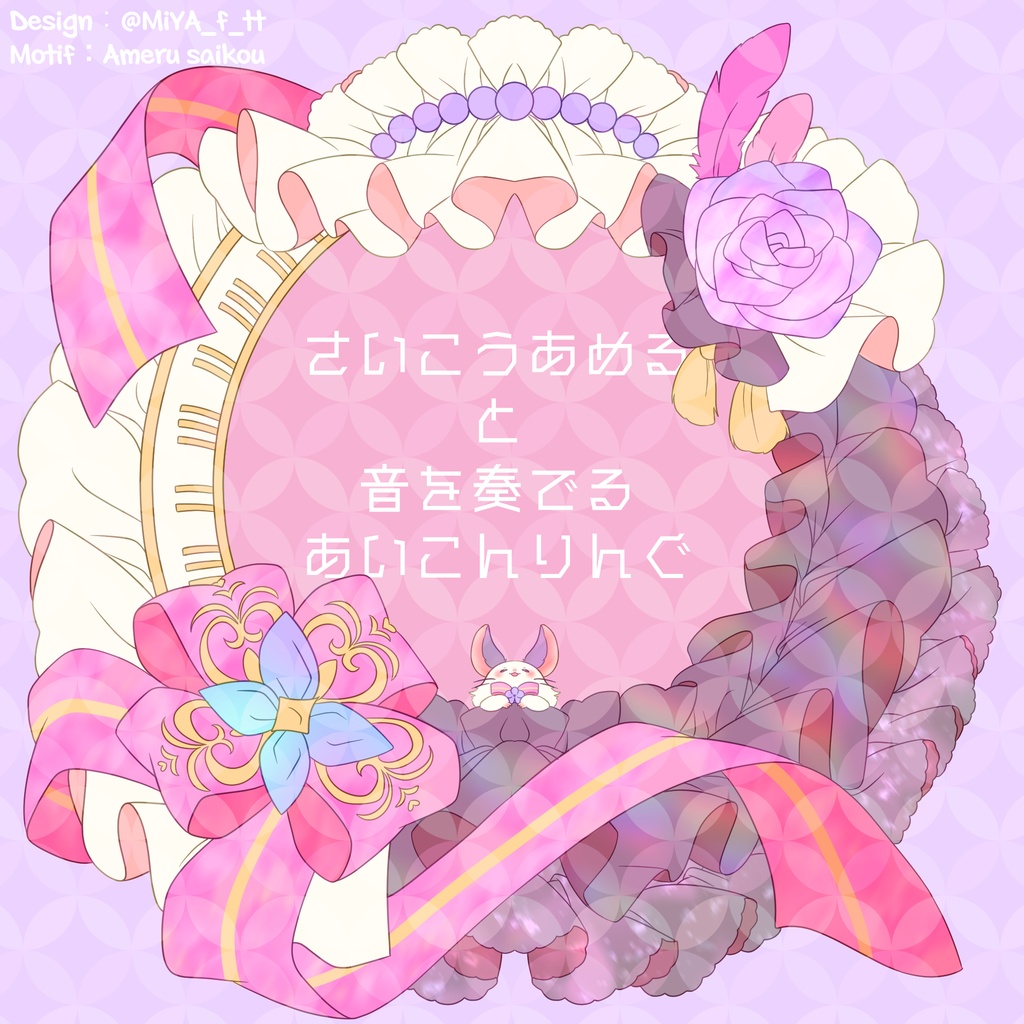 彩虹あめるマーチング衣装風アイコンリング