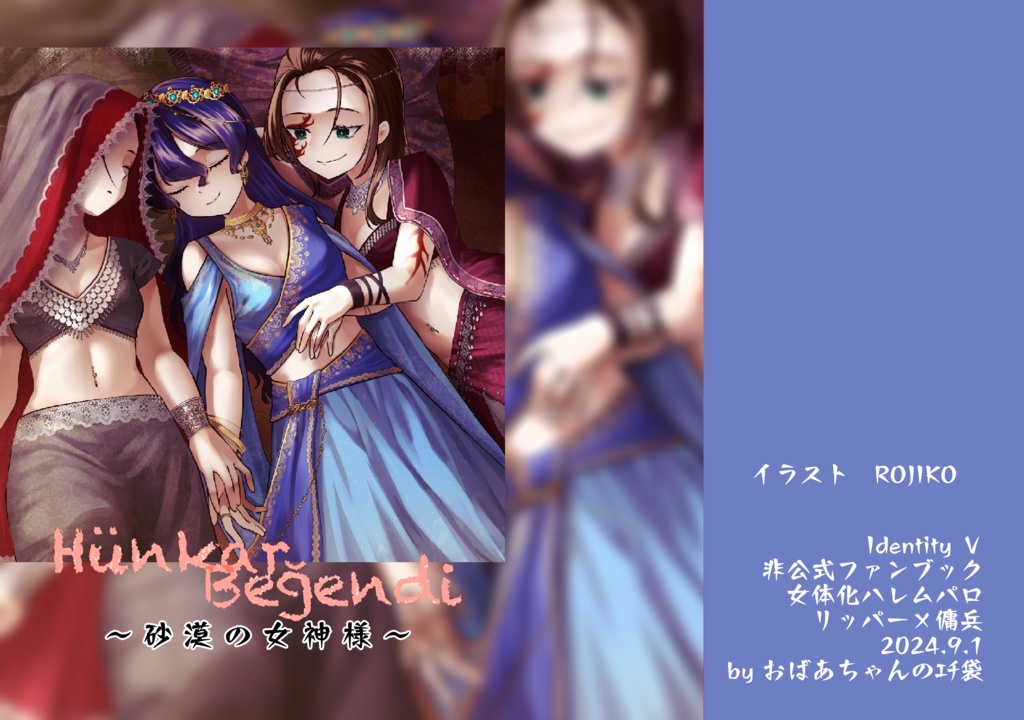 Hünkar Beğendi〜砂漠の女神様〜