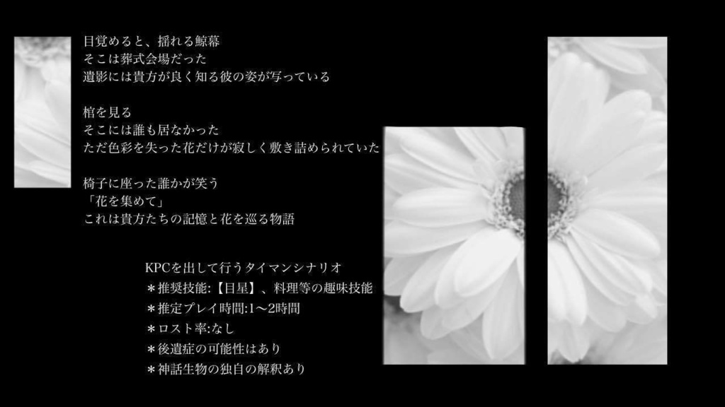 【CoCシナリオ】彩弔【SPLL:E195899】