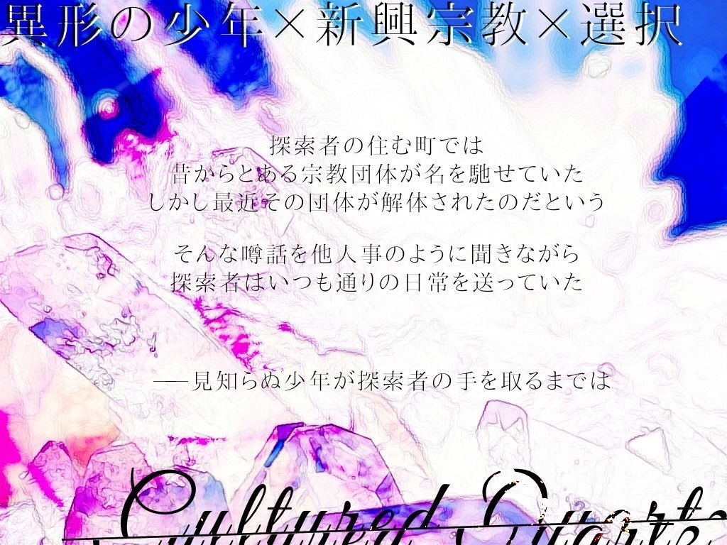 CulturedQuartzの境界