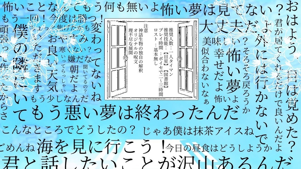【CoCシナリオ】浅瀬の夢、白昼の空に滲む。【期間限定公開】