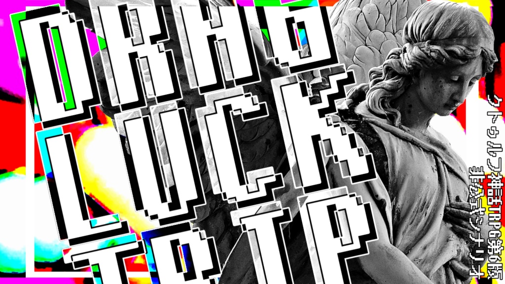 DRAG LUCK TRIP 【SPLL:E108526】