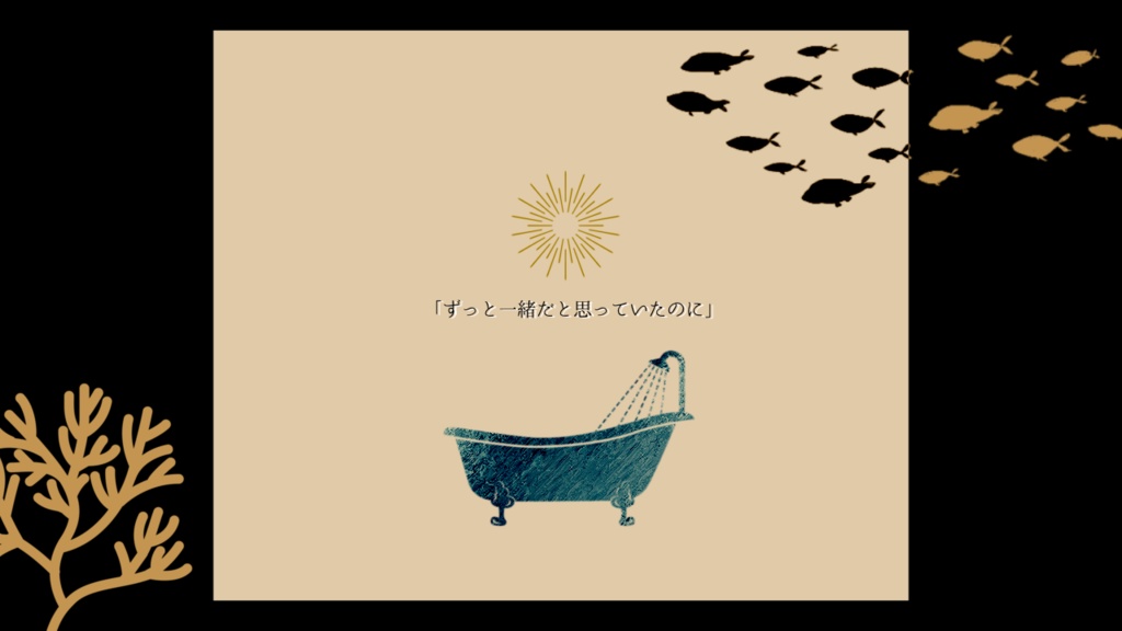 【インセイン2PL】マイルーム・マーメイド