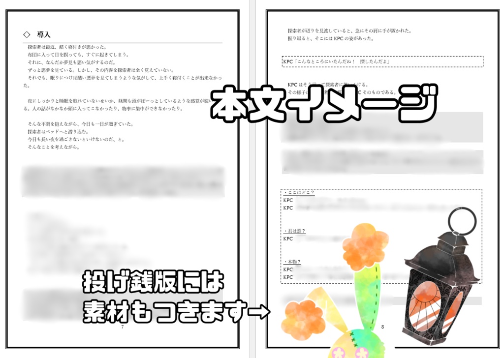 【CoCシナリオ】夜明けの君とクラインヒェン【SPLL:E119855】