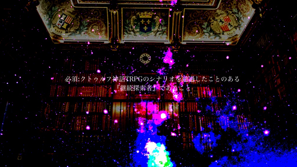 【CoCシナリオ】星足らずの神話