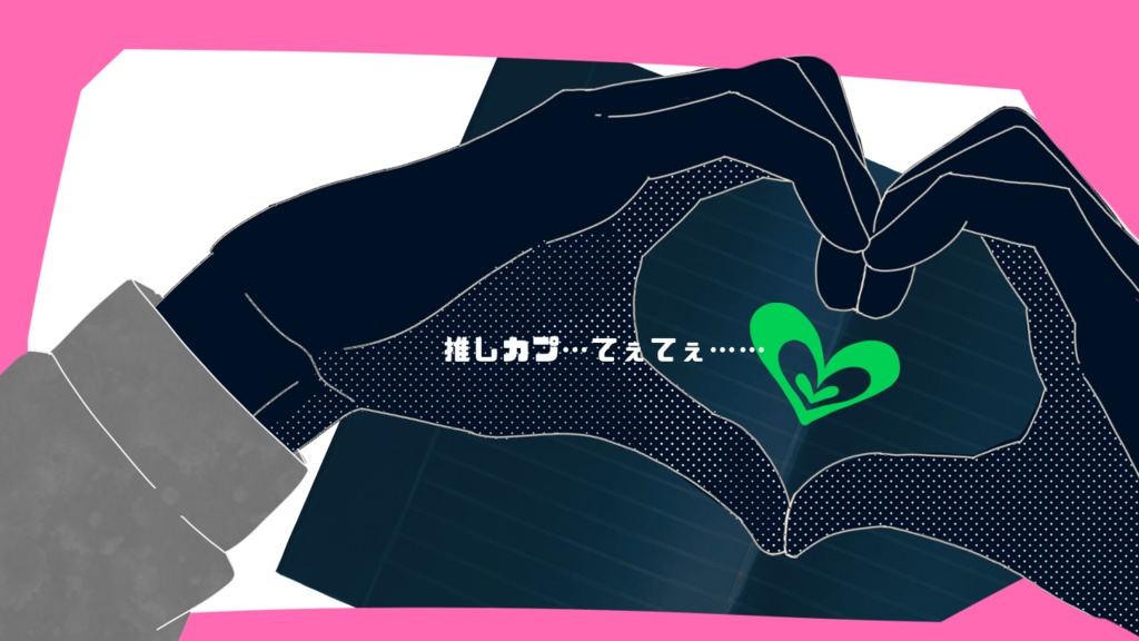 【CoCシナリオ】暴走!妄想! 〈探索者〉×〈KPC〉ノート!【SPLL:E196068】