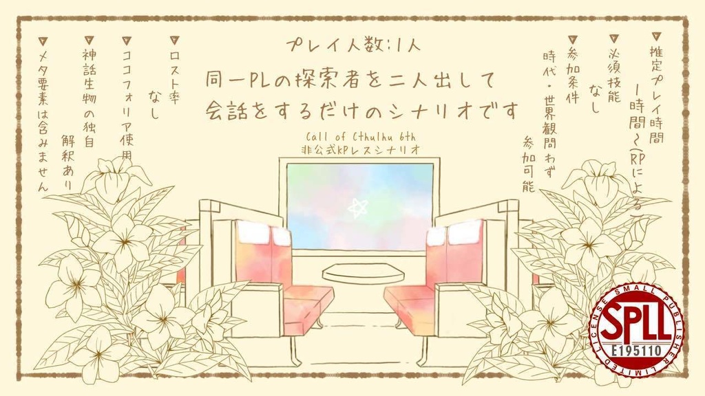 【KPレス】通過点、きみのはなし あなたのはなし【SPLL:E195110】