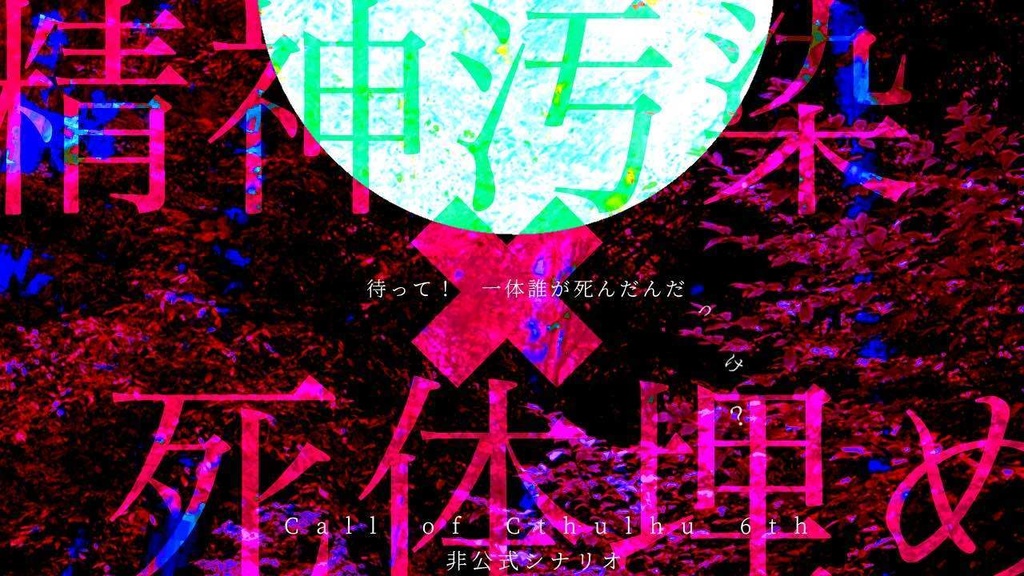 【CoCシナリオ】くだちのおりに【SPLL:E195349】