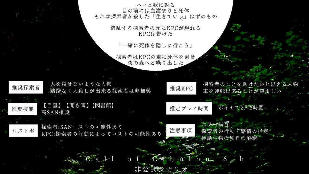 【CoCシナリオ】くだちのおりに【SPLL:E195349】