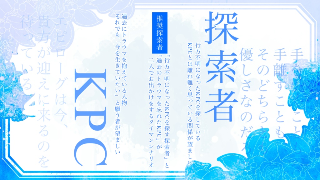 【CoCシナリオ】連れ去ってよ、エピローグ【SPLL:E193293】