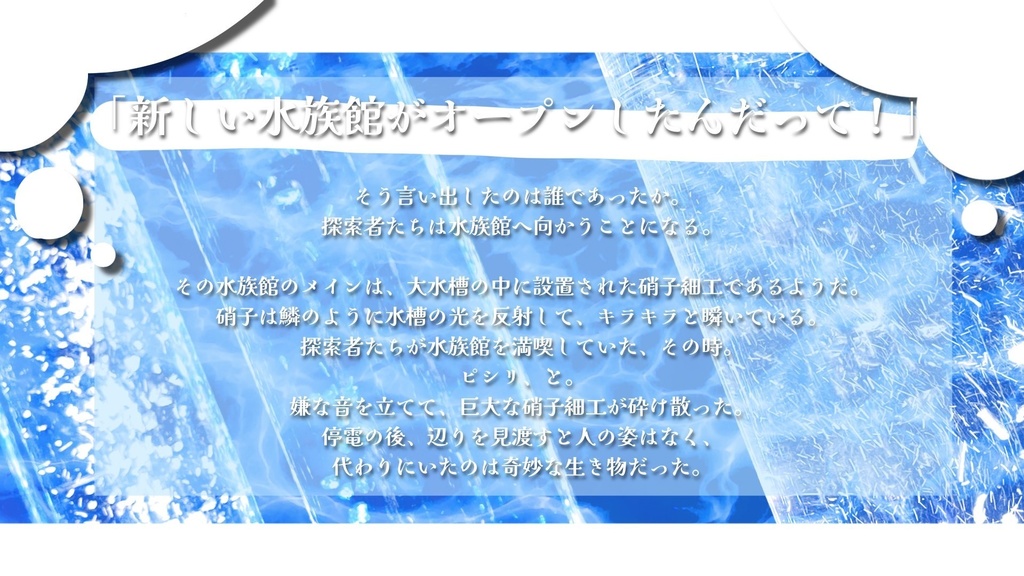 【CoCシナリオ】ツキノカケラ カケタハシ【SPLL:E192685】