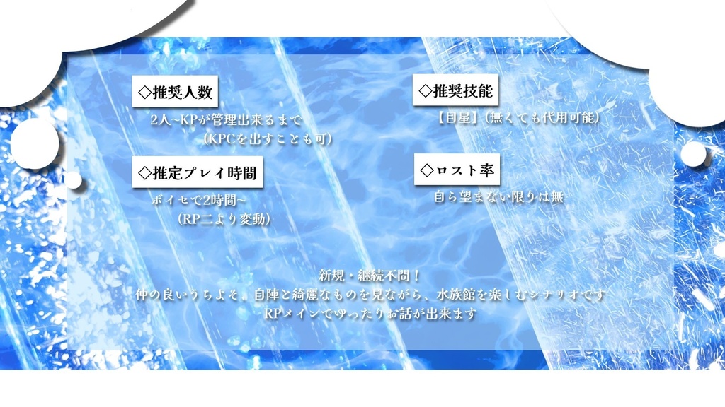 【CoCシナリオ】ツキノカケラ カケタハシ【SPLL:E192685】