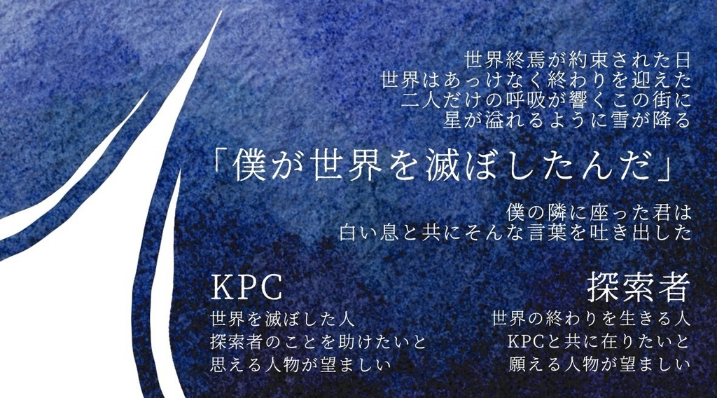 【CoCシナリオ】きみのとなりにせかいのおわり【SPLL:E190919】