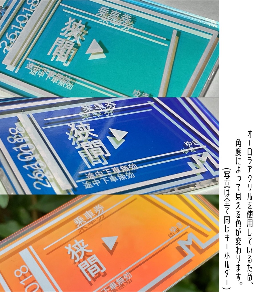 「通過点、きみのはなし あなたのはなし」切符アクリルキーホルダー