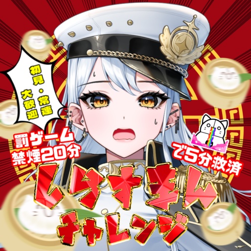 しらすまんチャレンジサムネ素材