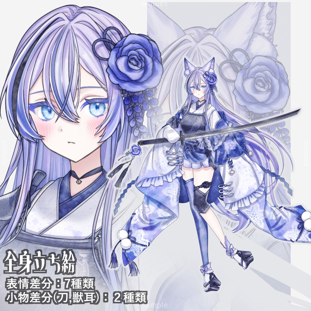 立ち絵203【表情7種＋刀＋獣耳】ロングヘア,着物,女性