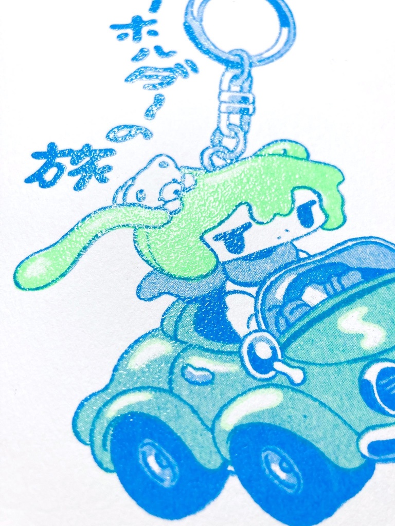 キーホルダーの旅