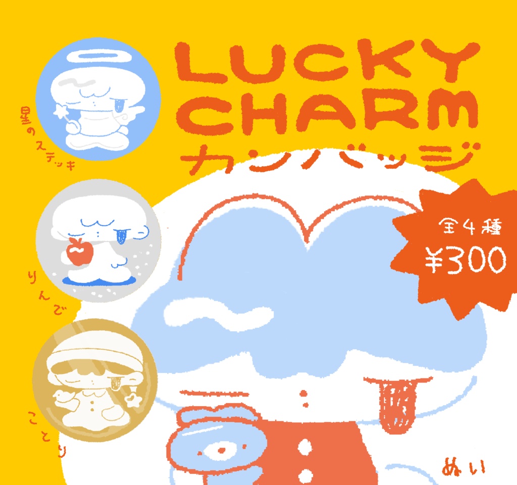 lucky charm缶バッジ(ランダム)