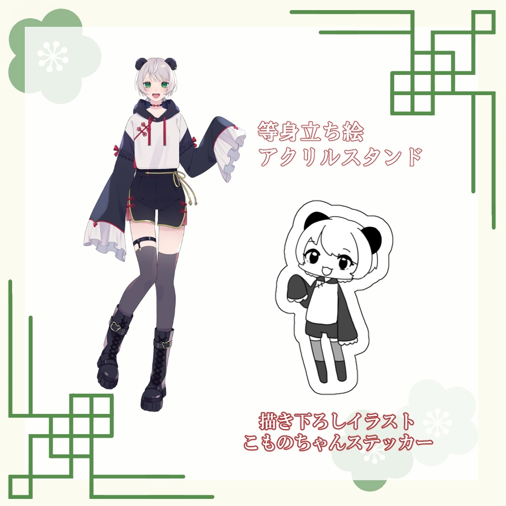 猫熊もの デビュー記念グッズ