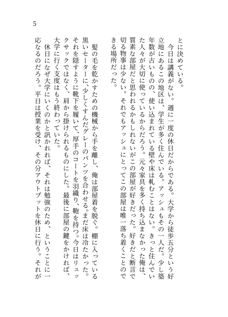 凍てつく硝子、春待つ渚