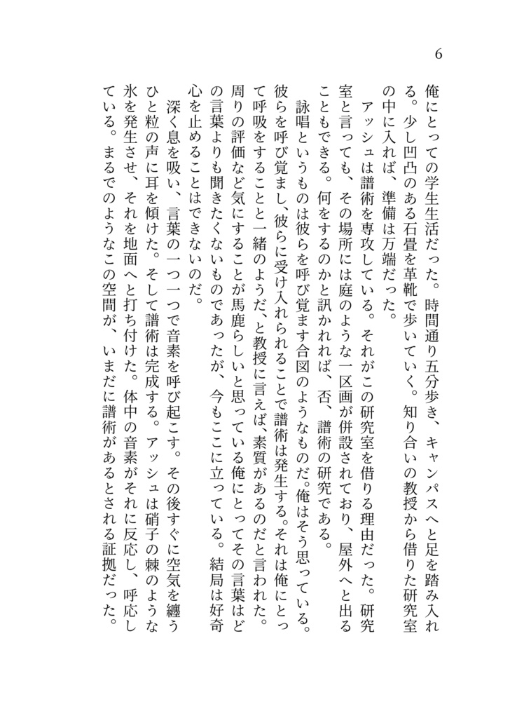 凍てつく硝子、春待つ渚