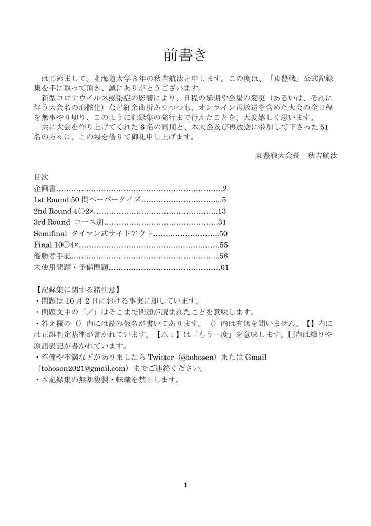「東豊戦」公式記録集