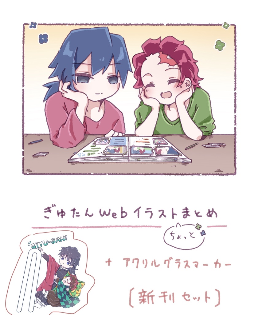 【新刊セット】義炭おまとめ