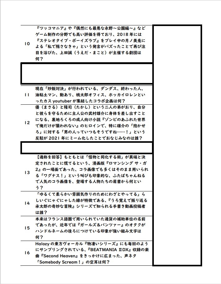 【インターネットカルトクイズ】スノーイングシティ・グラフィティ