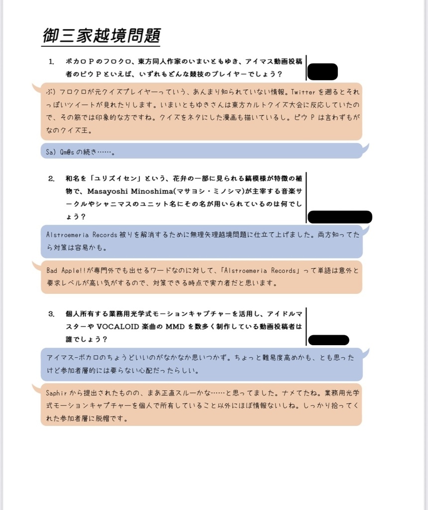 第2回ニコニコ御三家杯 公式記録集・問題コメント集【おまけつき】