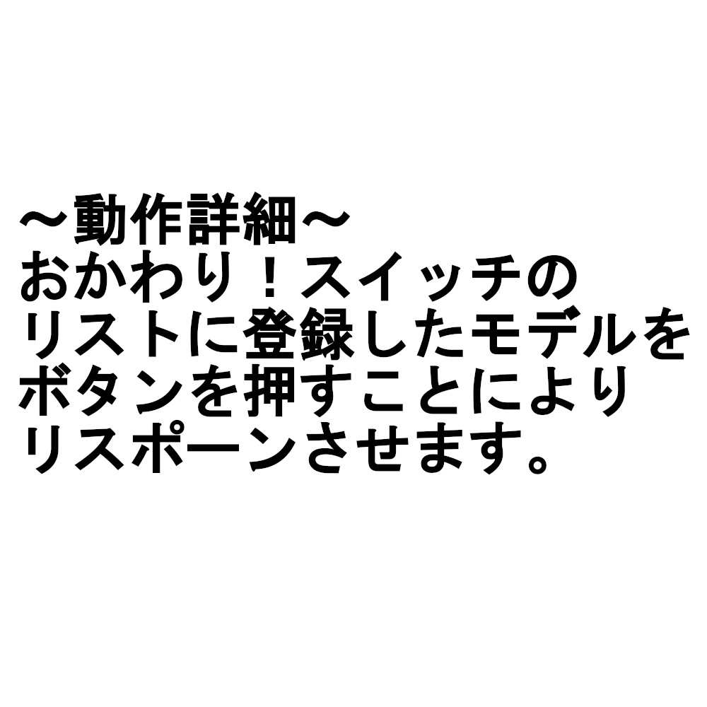 F 000 おかわり!スイッチ
