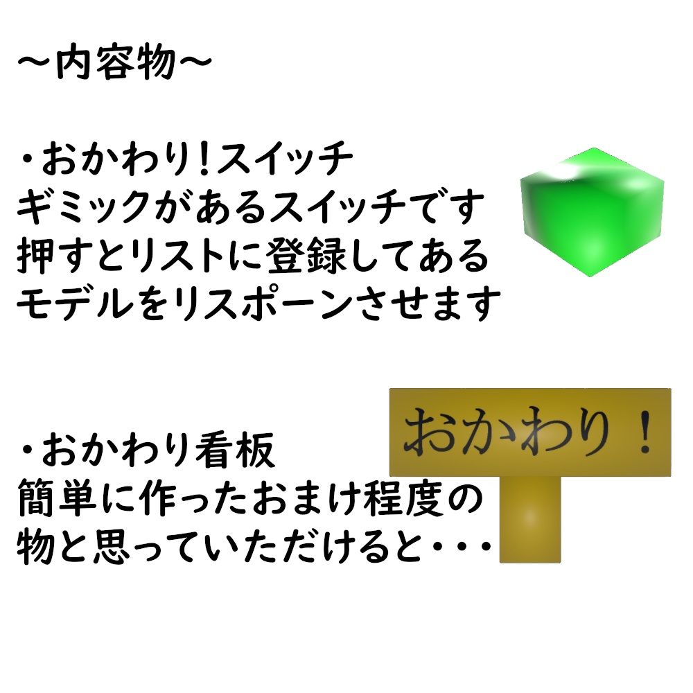 F 000 おかわり!スイッチ