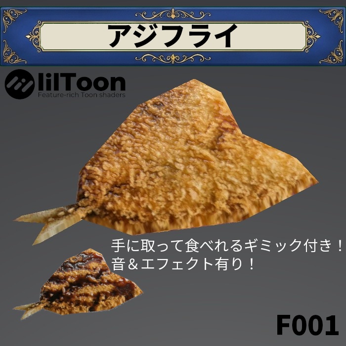 F 001 アジフライ