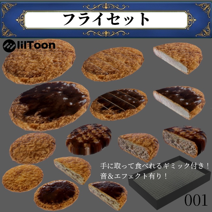 001 フライセット
