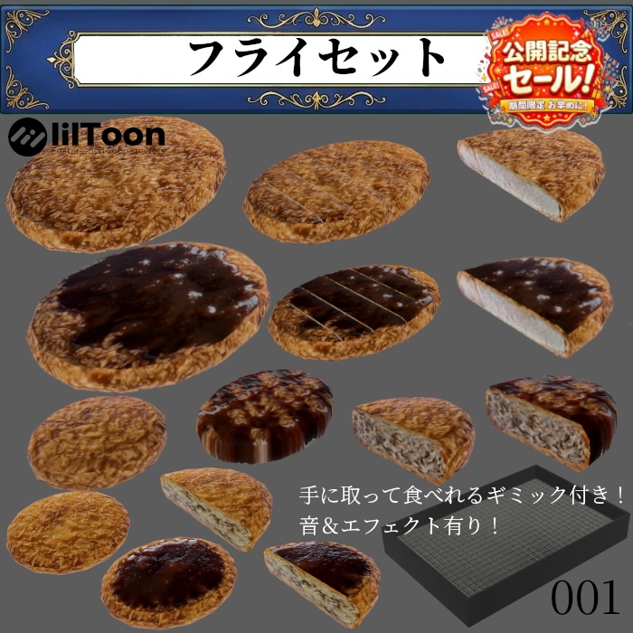 001 フライセット　～期間限定セール中～