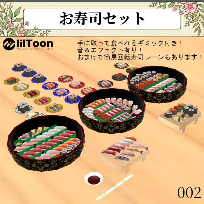 002 お寿司セット