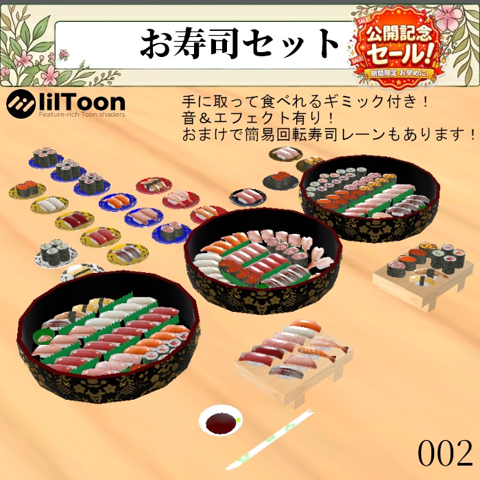 002 お寿司セット　～期間限定セール中～