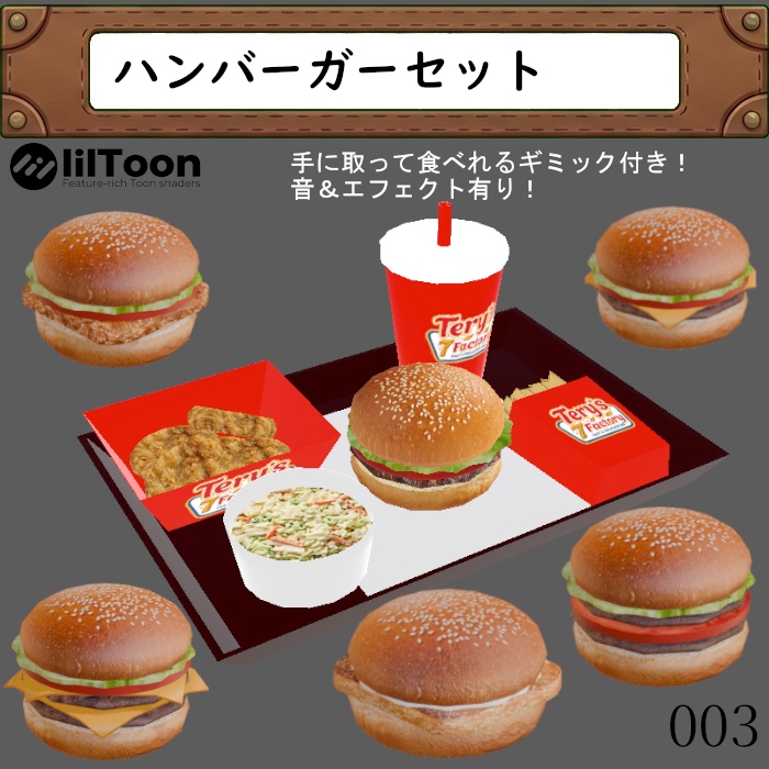 003 ハンバーガーセット