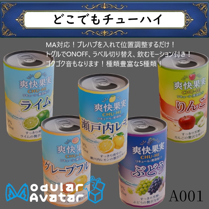 A001 どこでもチューハイ