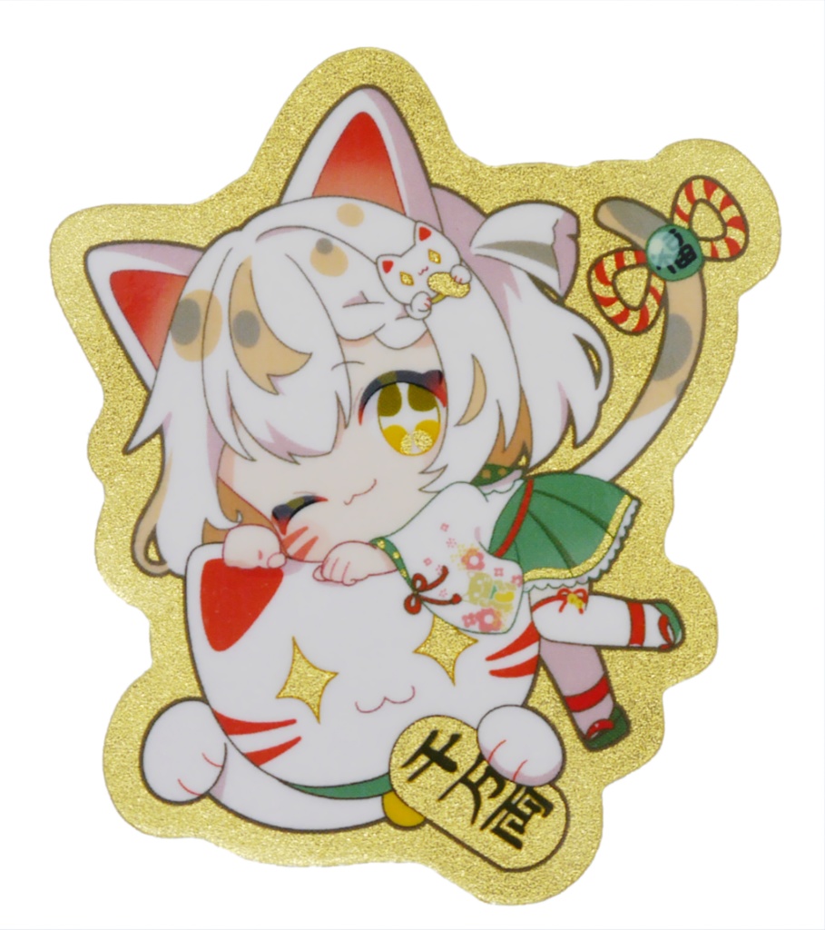 【アクキー・ステッカー・トレカ】金運増量!招き猫