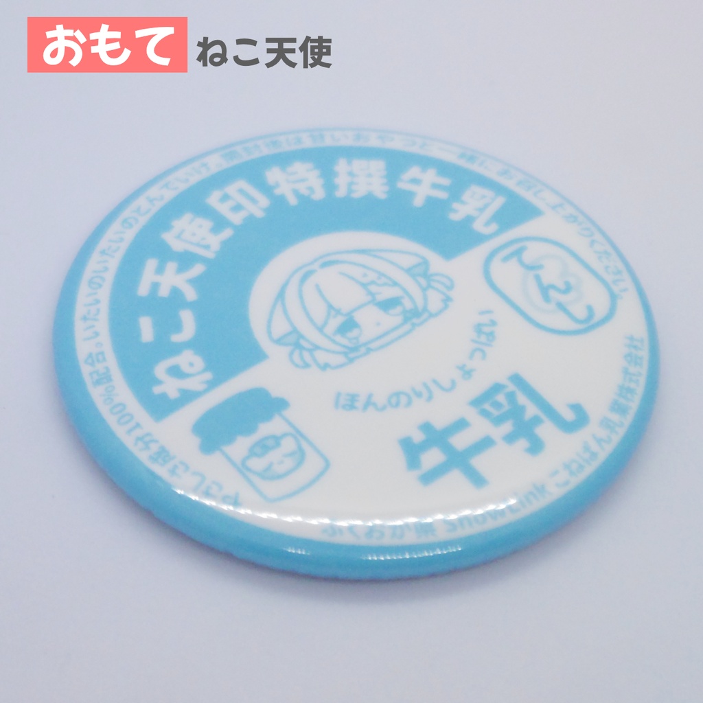 【缶ミラー】牛乳瓶の蓋風缶ミラー