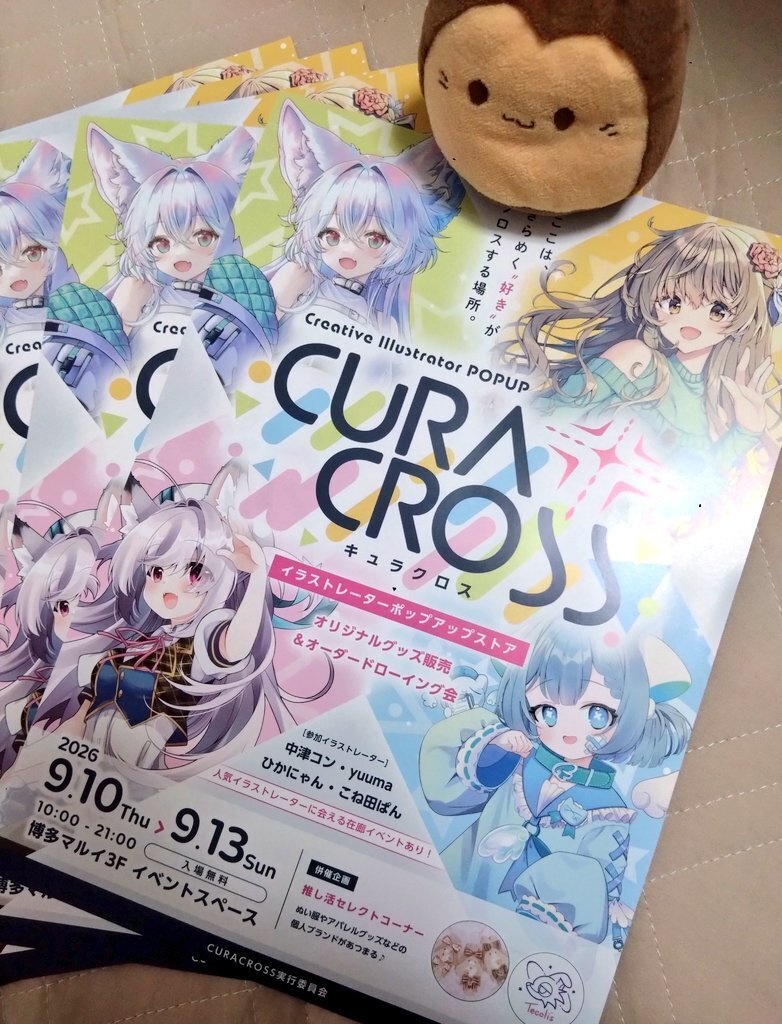9月参加イベント「CURACROSS」チラシ+お礼ポスカ2枚セット