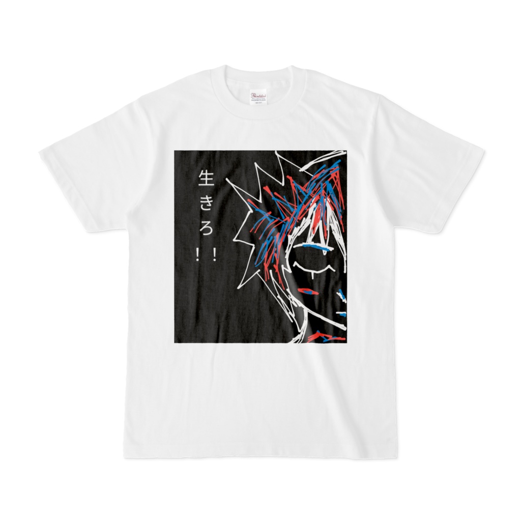 生きる気持ちTシャツ。