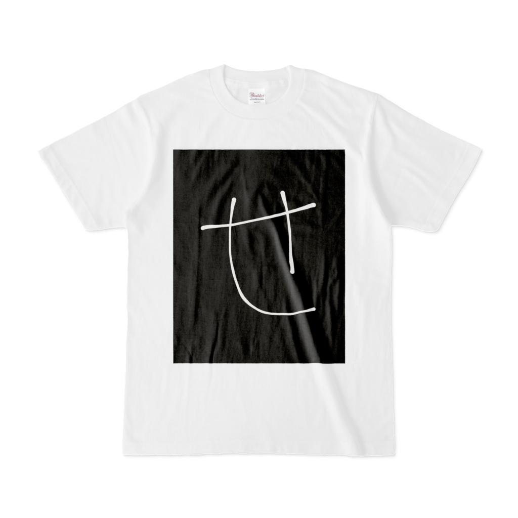 ひらがな文字『せ』Tシャツ。