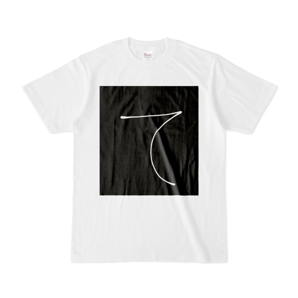 ひらがな文字『てTシャツ。』
