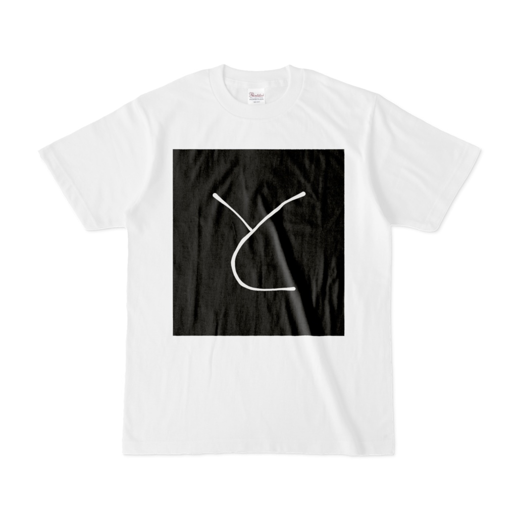ひらがな文字『と』Tシャツ。
