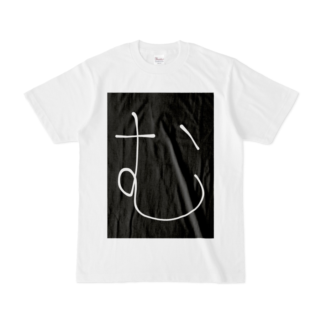 ひらがな文字『む』Tシャツ。