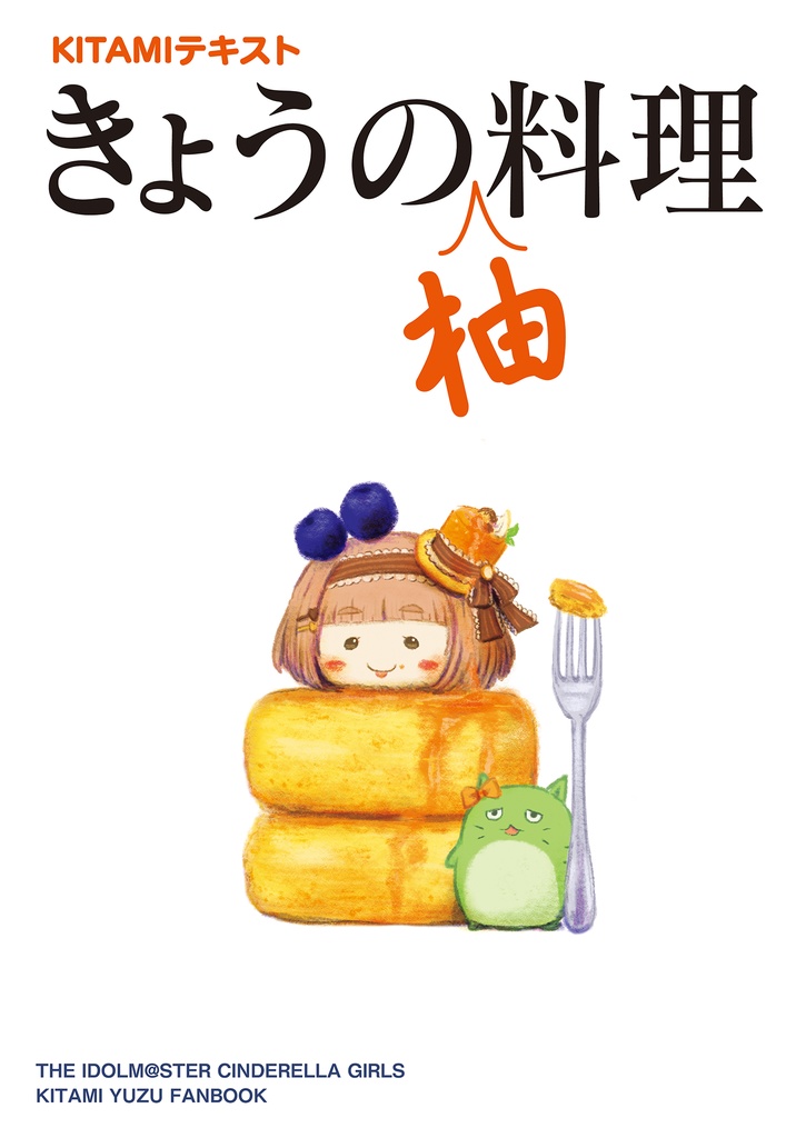 きょうの柚料理