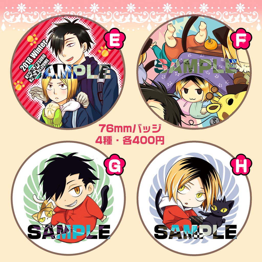 【バッジ 76mm】 亥バッジ&表紙バッジ その他